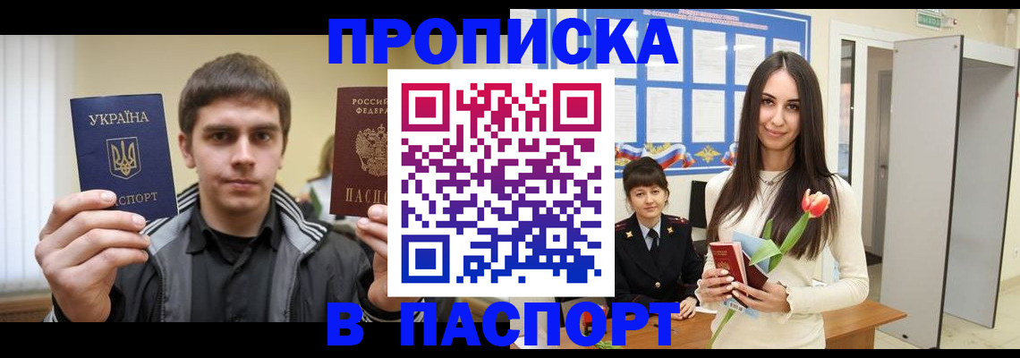 временная регистрация в квартире в Бийске