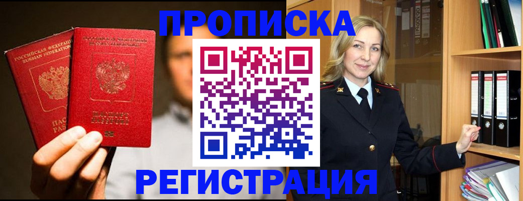 временная регистрация госуслуги в Бийске