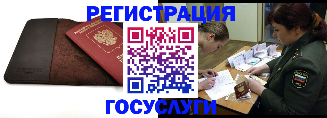 временная регистрация в Бийске