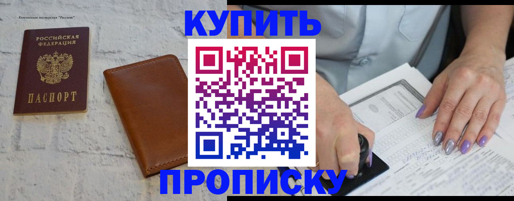 временная регистрация в квартире в Бийске